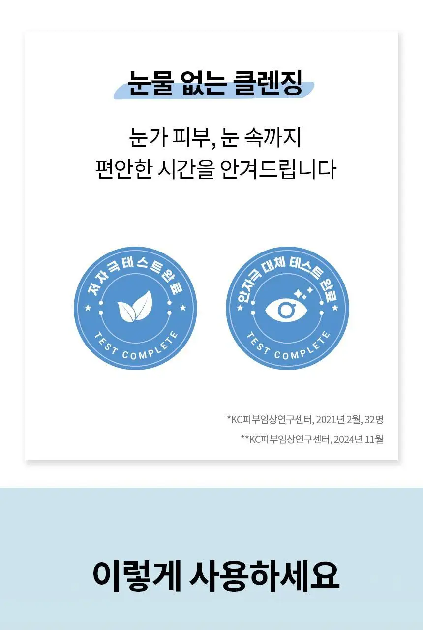 [산뜻마무리] 비페스타 립앤아이 리무버 더블기획 (145ml+145ml) 상세페이지 13